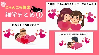 【まとめ】いつかどこかで役に立つ雑学