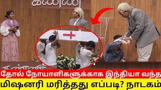 இந்தியா வந்த மிஷனரி மரித்தது எப்படி? | Youth Skit | Christian| FGPC