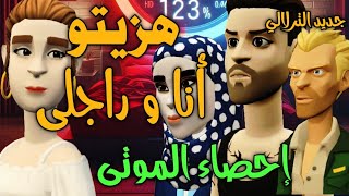 نكت الترلالي سلسلة 767 - هزيتو انا وراجلي فبيت نعاسي