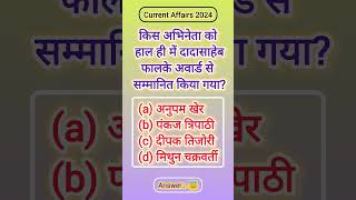 #02 Gk in Hindi || Current Gk Shorts || Important Gk #gkquiz #Gk #Upsc #upscmotivation