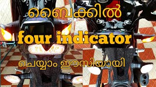 How to install a Hazard switch on  bike/ബൈക്കിൽ 4 ഇൻഡിക്കേറ്റർ ചെയ്യാം#bike #malayalam #jinoaugustin