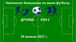 Дружба--КТИ-2  5-7