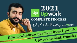 How to get paid from Upwork || Upwork to bank transfer ||  لینے کا طریقہ Payment سے Upwork