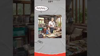 명절에 있었던일#shorts