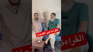 ‏القراءة في الفنجان