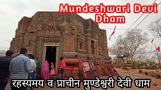 Mundeshwari Devi Temple Bihar । मां मुंडेश्वरी मंदिर कैमूर । Maa Mundeshwari Temple Kaimoor