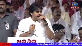 ఐదు కోట్ల ఆంధ్రులని ఐదుగురికి తాకట్టు పెట్టాడు జగన్   JanaSena Telugu Desam II G9 News