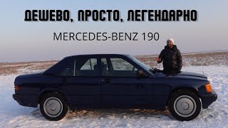 Покупка Mercedes 190 - мое разочарование, первые вложения и зачем я его купил?