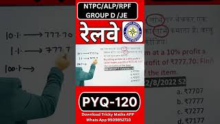 Railway Maths Shorts | RRB maths | alp maths |NTPC Maths Group d Maths |  #maths #mathtricks #aksir