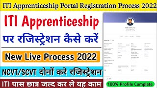 iti apprentice registration 2023 kaise kare | Apprenticeship registration profile 100