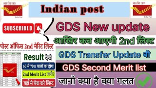 gds second merit list 2024 | GDS Second Merit list Date 2024 | GDS second merit list कब आएगी #gds