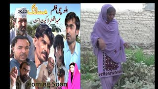 Humsahig | official trailer | Balochi Film 2022 | Release on Eid-ul-Fitr