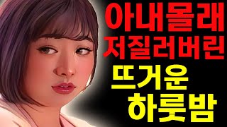 [실화사연] 외도사연 라디오사연/막장사연/레전드사연/드라마사연