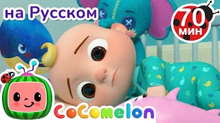 Новая кровать для Джей Джея | Детские Песенки CoComelon