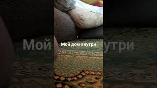 Мой дом из подушек и одеял(обзор) 2