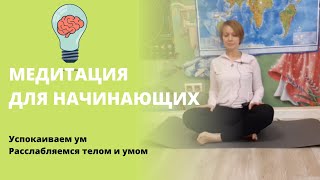 Медитация для начинающих #энергияжизни #долголетие #состояниепотока