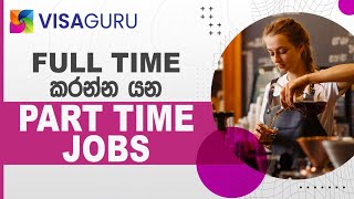 Full time කරන්න යන Part time Jobs #visaguru #visa #student_visa #වීසා #students_part_time_jobs