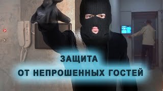 Защита от непрошенных гостей. "Шлюз" с экспертом.