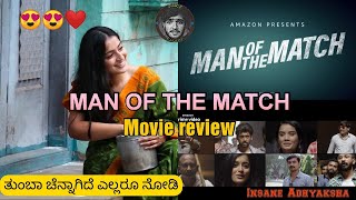 MAN OF THE MATCH kannada movie review | Sathya prakash | Mayuri Nataraja #vasukivaibhav