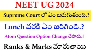 NEET UG 2024 | Supreme Court Decision | Vision Update