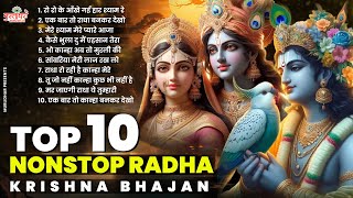 Nonstop Radha Krishna Bhajan | 2024 Radha Krishna Bhajan | Dard Bhare Radha Krishna Bhajan | Bhajan