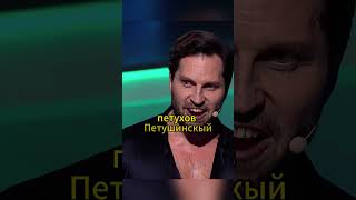 Пирожков угадывает фамилию Артемия 😂 Шоу "Звезды" #звезды #нтв #shorts