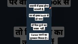 जवानी में इश्क होना लाजमी है,book से हो जाएतोिलूट कजखम  नहीं,Care बननका परस्कार मिलता है ।