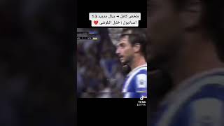 ملخص كامل ◄ ريال مدريد 3-1 اسبانيول | خليل البلوشي 🇾🇪💗