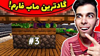 Minecraft Skyblock #3 | ماب فارم داخل اسکای بلاک خداست👌🤩