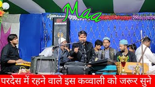 #कोई बला मेरे नजदीक आ नहीं सकती || मेरी MAA ने बालाओ मैं मुझको पाला है || Intezaar Sabri #qawwal