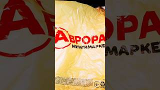 🍁🛍️АВРОРА♥️ОГЛЯД ПОКУПОК НА 30₴🫣КИЇВ(27.10.24)🇺🇦