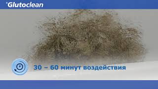 Glutoclean Удалитель плесени без хлора