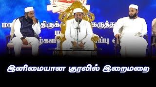 இனிமையான குரலில் இறைமறை! | Thandora Tamilan | #thandoratamilan #islam #quran