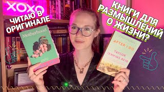 Рутина брака и выбор жизненного пути | авто- и просто фикшн для рефлексии | личное  прочитанное 💭