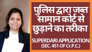 जब्त सामान को कोर्ट से छुड़ाने का तरीका | Superdari App. for release of seized goods |Sec 451 of CrPC