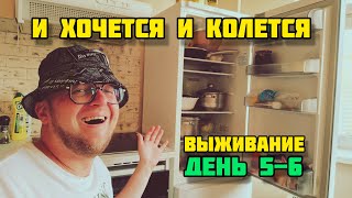 ВЫЖИВАНИЕ в Москве НА 1000р, Научился ГОТОВИТЬ, Иногда Полезно Пожить На Копейки...