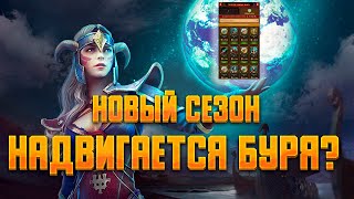 НОВЫЙ СЕЗОН! НАДВИГАЕТСЯ БУРЯ? ► Vikings: War of Clans