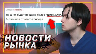 БИТКОИН КИТЫ ЗАКУПЯТСЯ НА ЭТОМ УРОВНЕ / ЧТО БУДЕТ С БИТКОИНОМ / Новости криптовалют сегодня