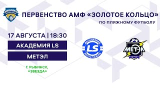 Пляжка Академия LS - Метэл