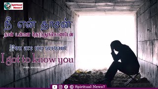 TPM MESSAGE | I got to know you | Pas M Joseph | Christian Message | Bible Sermon | SN7