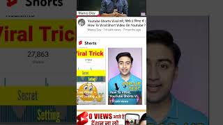 Youtube खुद बतायेगा Video Viral कैसे होती हैं! Views kaise badhaya / How To Viral Short on YouTube