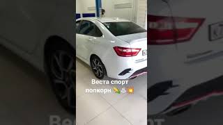 Веста спорт  попкорн