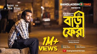 "Bangla New Short Film" - Bari Phera "বাড়ি ফেরা" | Allen Shuvro | Full HD