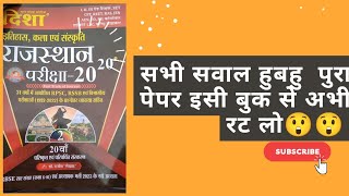 cet मे सीधे प्रशन छपे😲😲 ||cet exam review || best book || disha book ||best book CET||