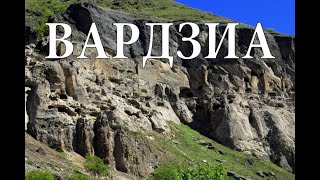 Вардзиа. Пещерный город - монастырь. Vardzia