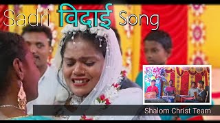 विदाई Song//Heart touching Sadri Bedai Song//#SCT