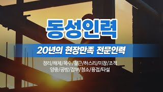 화곡동직업소개소동성인력