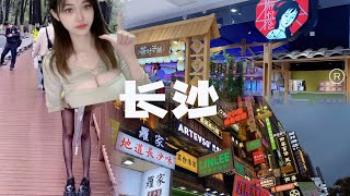 大学生的报复性出行！长沙四天三夜vlog