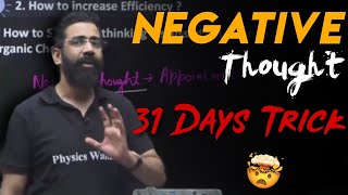 Negative Thoughts ko Kaise Khatm Kare 😥| Distraction End | Amit Sir Motivation | PhysicsWallah