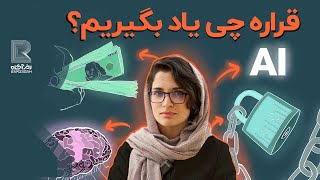 در از کجا شروع کنم، قراره چی یاد بگیریم؟